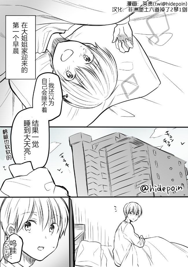 想包养男子高中生的大姐姐的故事 第11话 第1页