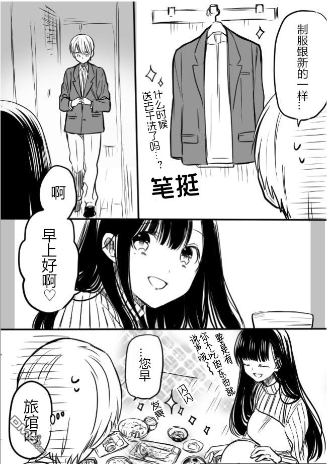 想包养男子高中生的大姐姐的故事 第11话 第2页
