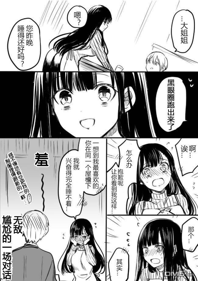 想包养男子高中生的大姐姐的故事 第11话 第3页