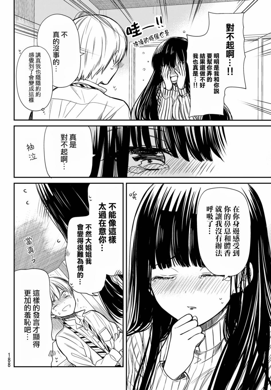 想包养男子高中生的大姐姐的故事 第12话 第2页