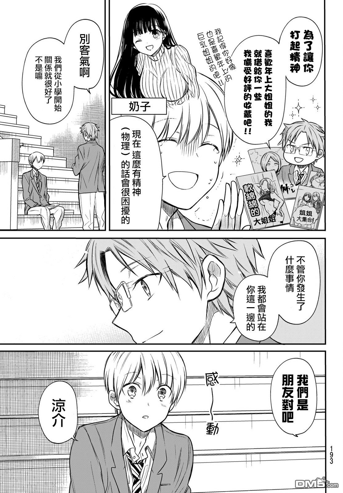 想包养男子高中生的大姐姐的故事 第13话 第3页