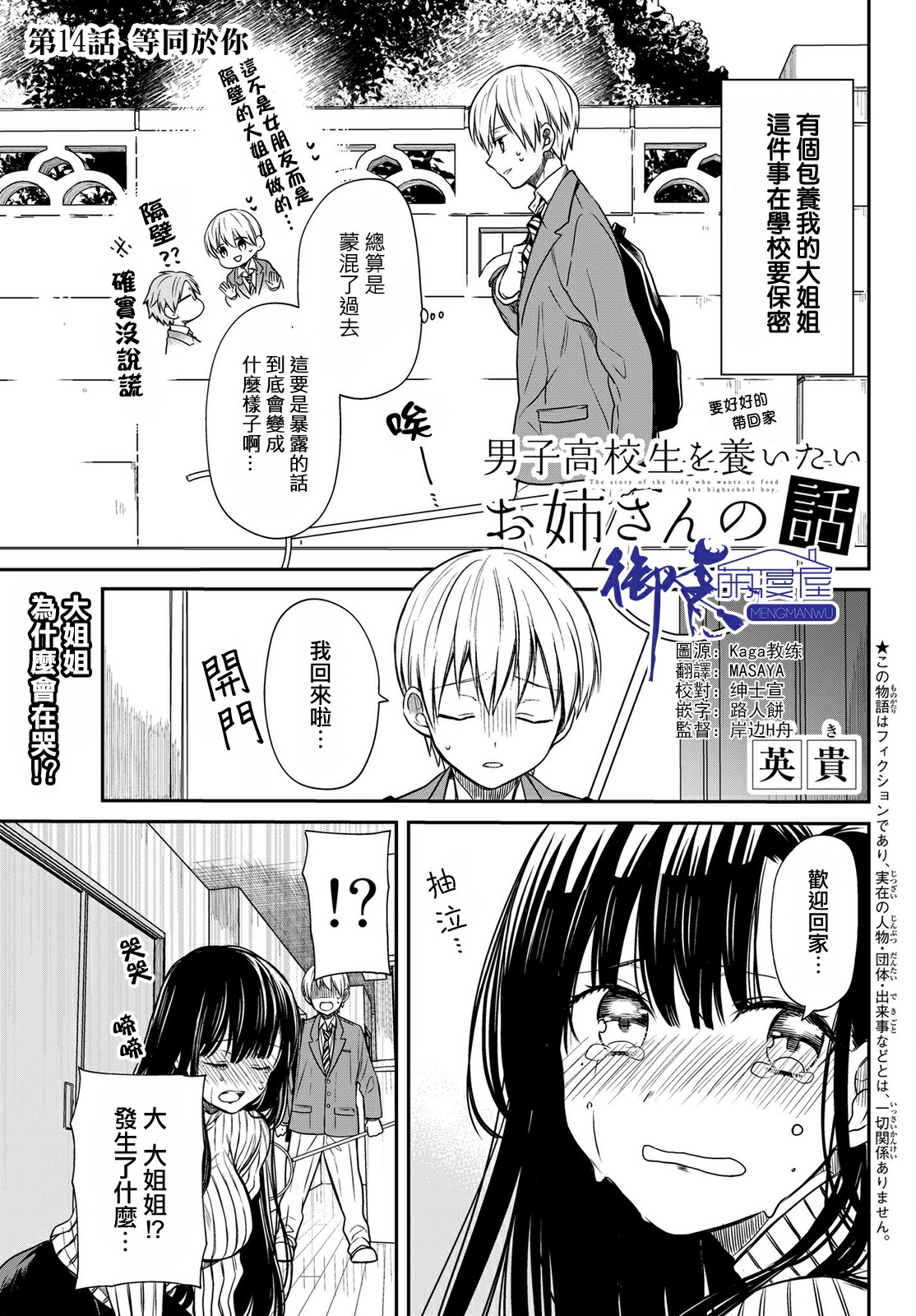 想包养男子高中生的大姐姐的故事 第14话 第1页