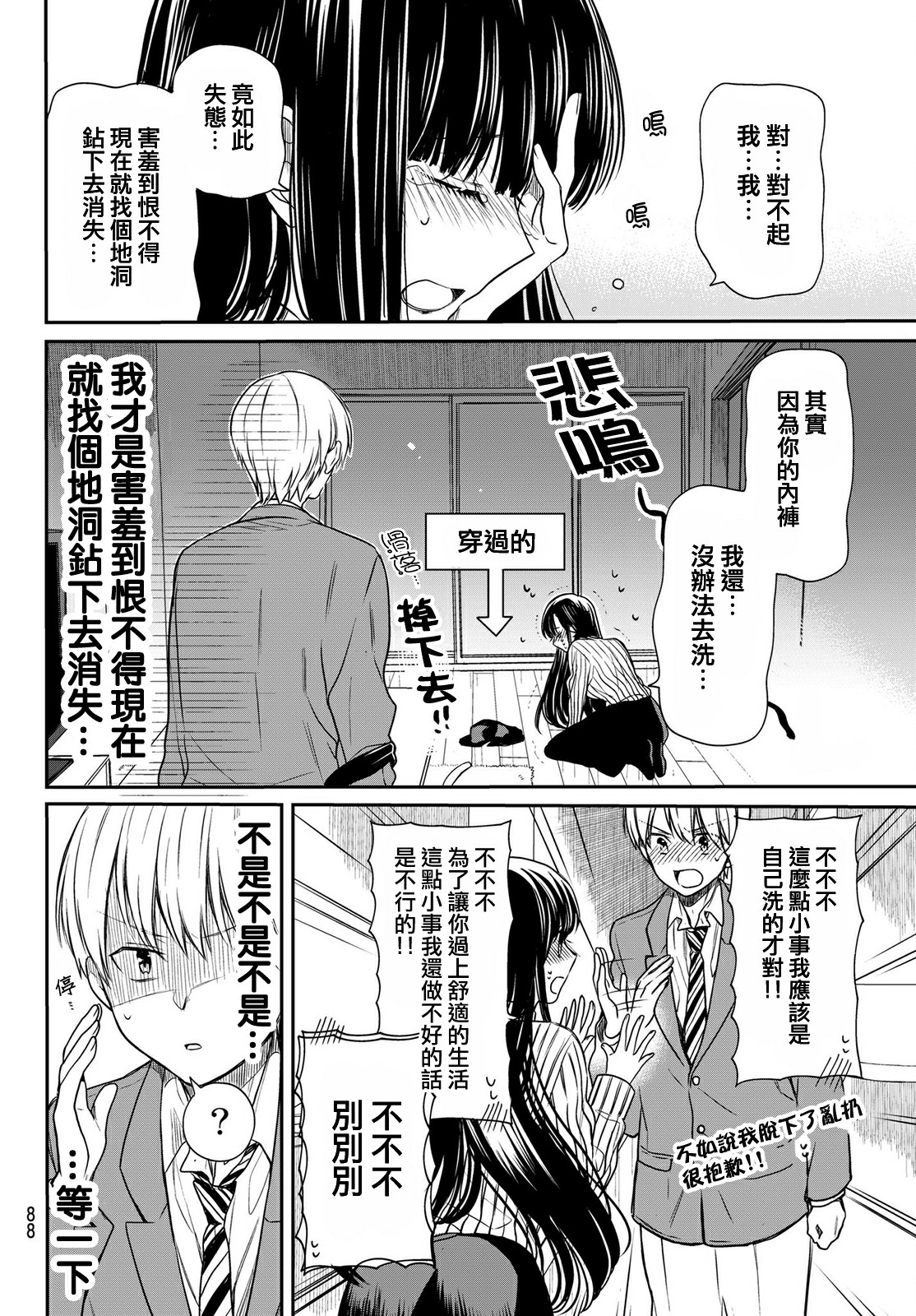 想包养男子高中生的大姐姐的故事 第14话 第2页