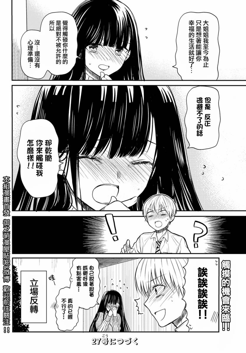 想包养男子高中生的大姐姐的故事 第15话 第4页