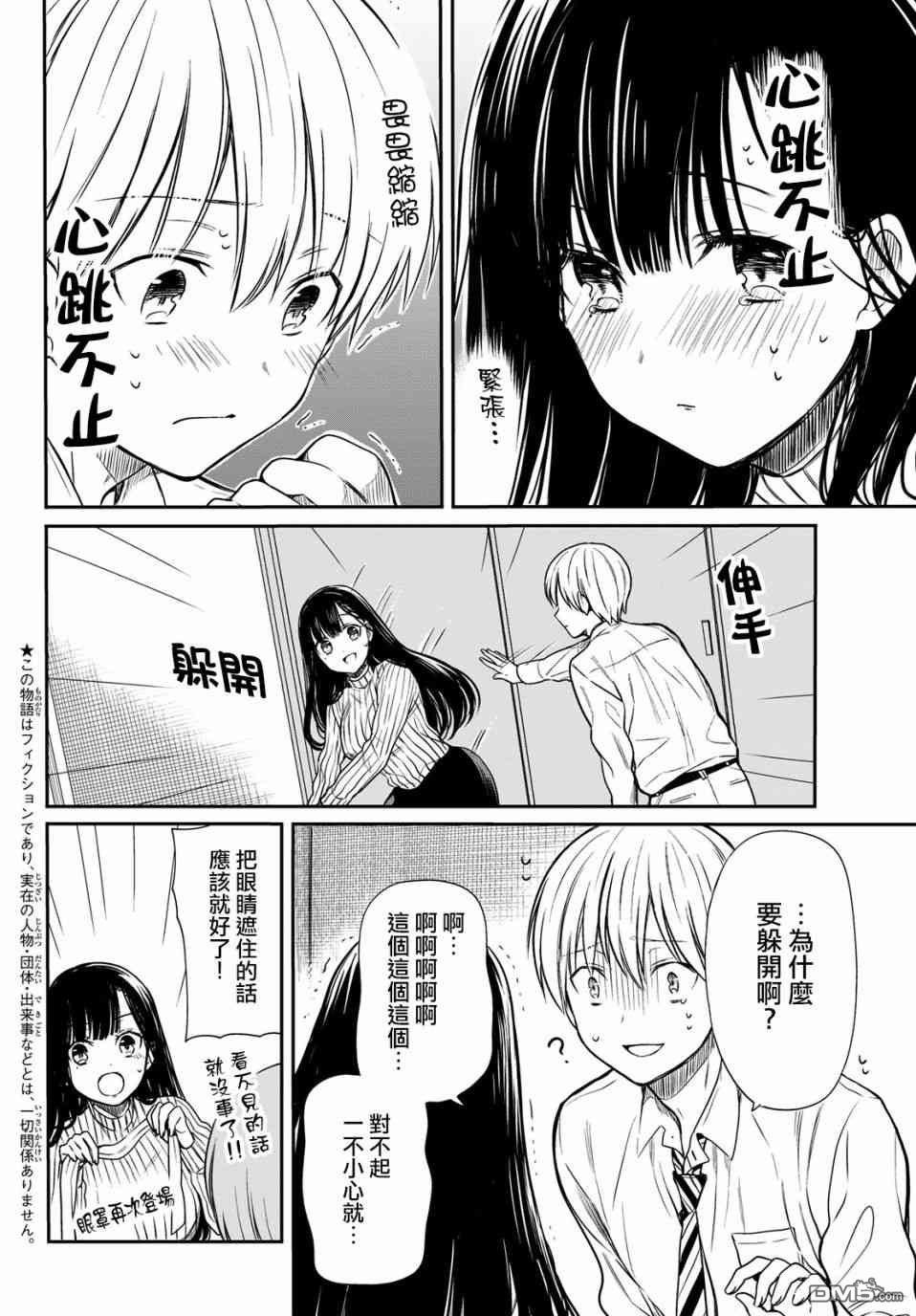 想包养男子高中生的大姐姐的故事 第16话 第2页