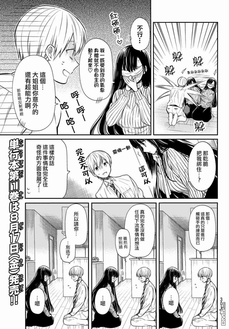 想包养男子高中生的大姐姐的故事 第16话 第3页