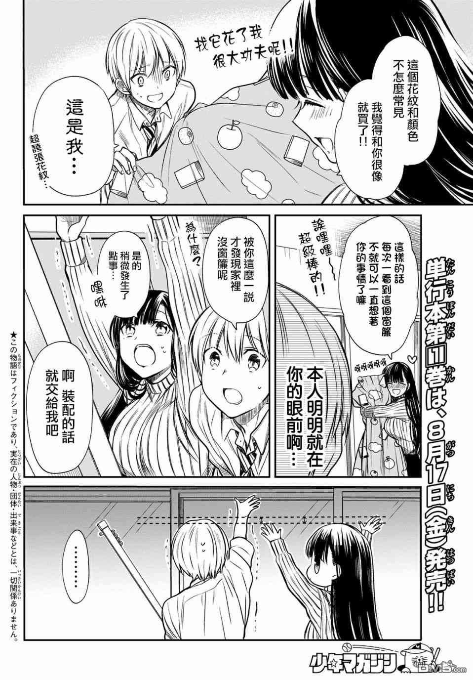 想包养男子高中生的大姐姐的故事 第17话 第2页