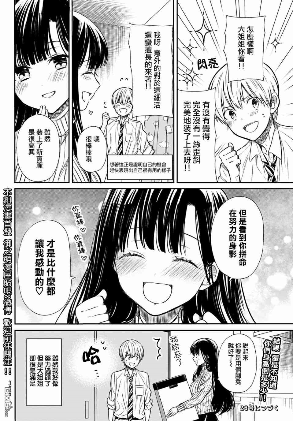 想包养男子高中生的大姐姐的故事 第17话 第4页