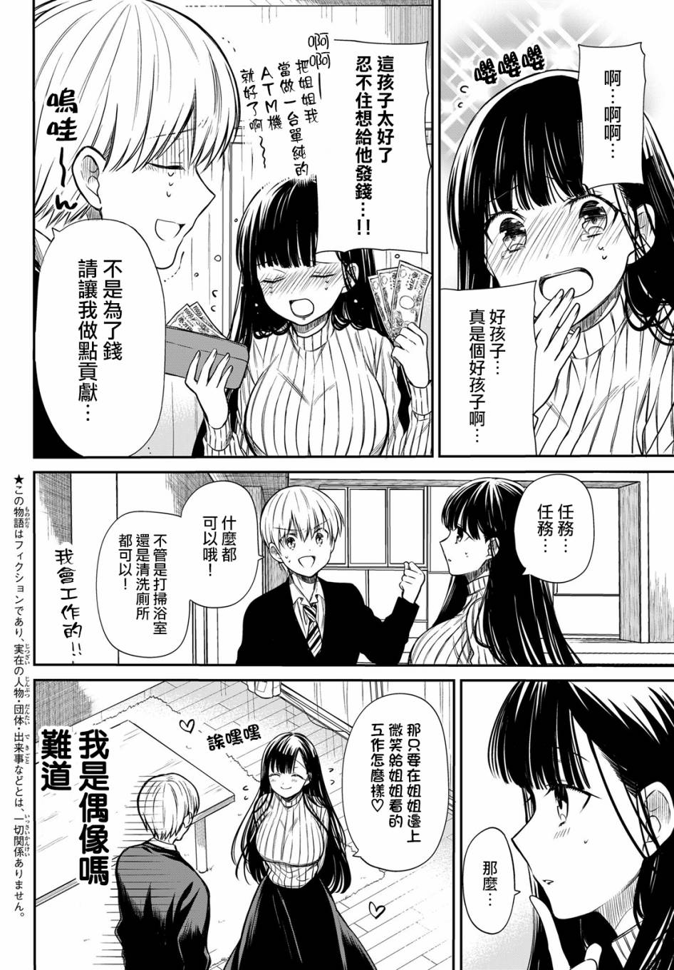想包养男子高中生的大姐姐的故事 第18话 第2页
