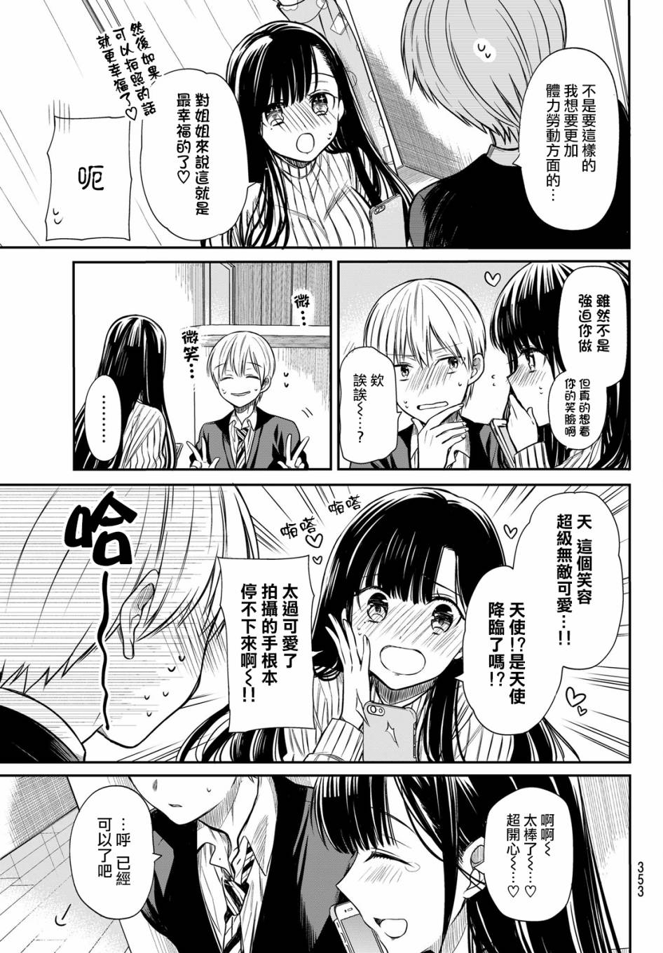 想包养男子高中生的大姐姐的故事 第18话 第3页