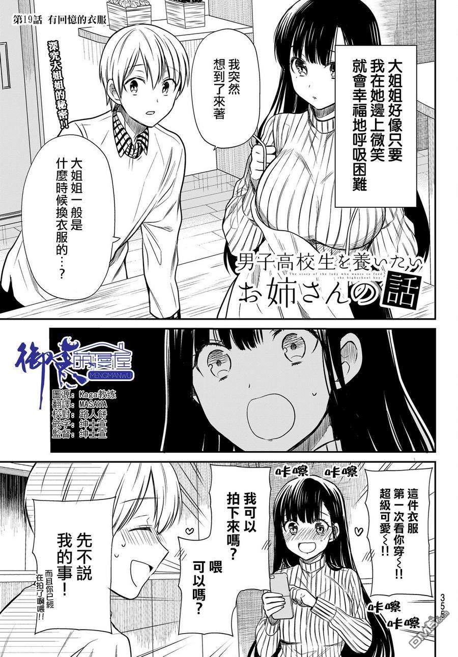 想包养男子高中生的大姐姐的故事 第19话 第1页