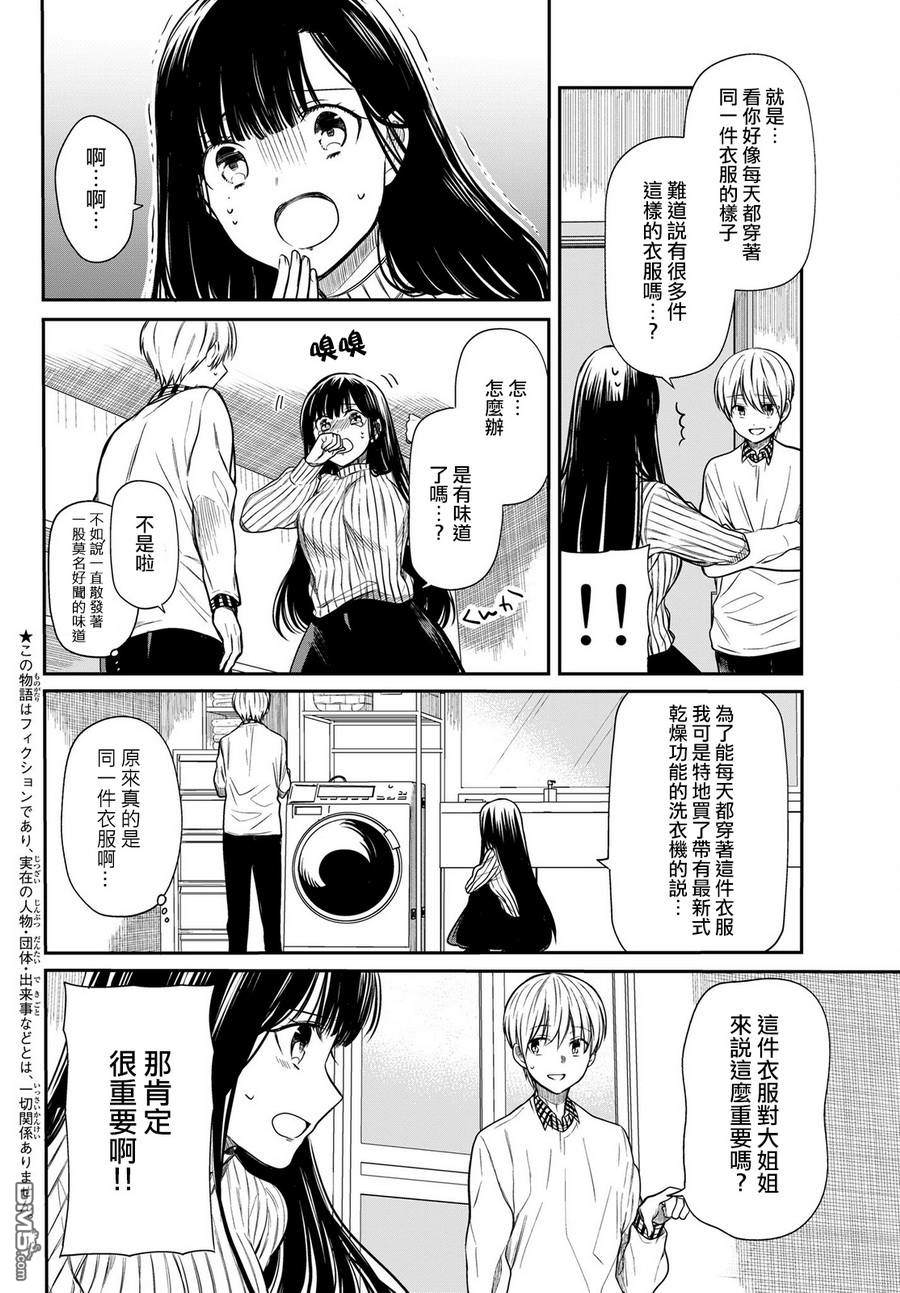 想包养男子高中生的大姐姐的故事 第19话 第2页