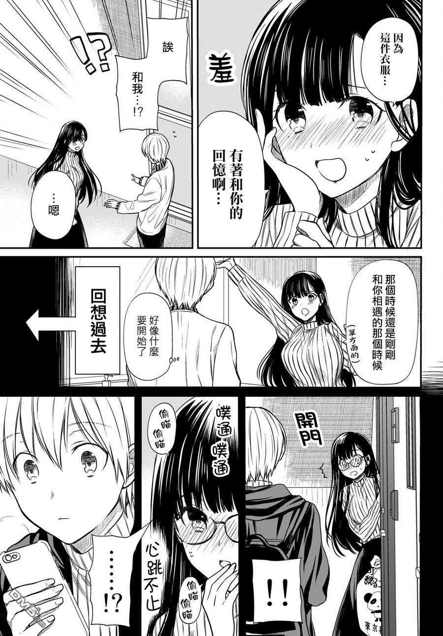 想包养男子高中生的大姐姐的故事 第19话 第3页