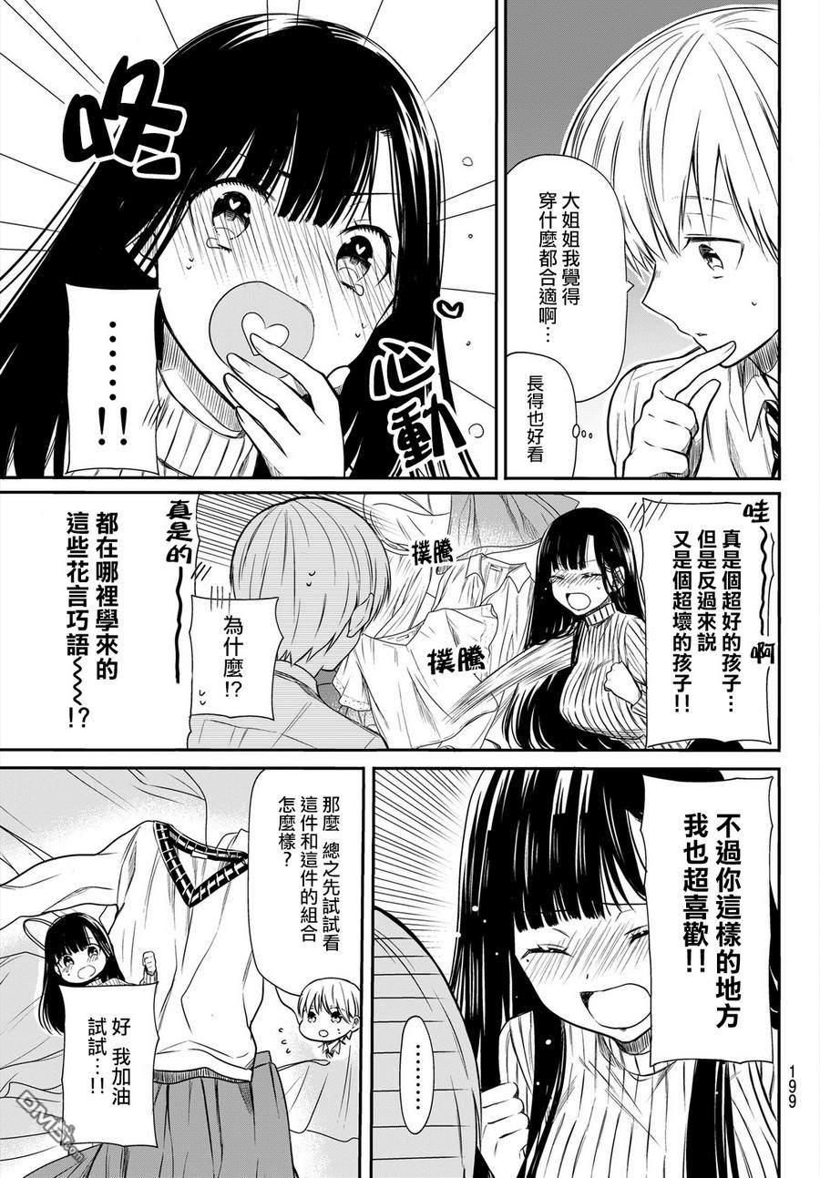 想包养男子高中生的大姐姐的故事 第20话 第3页
