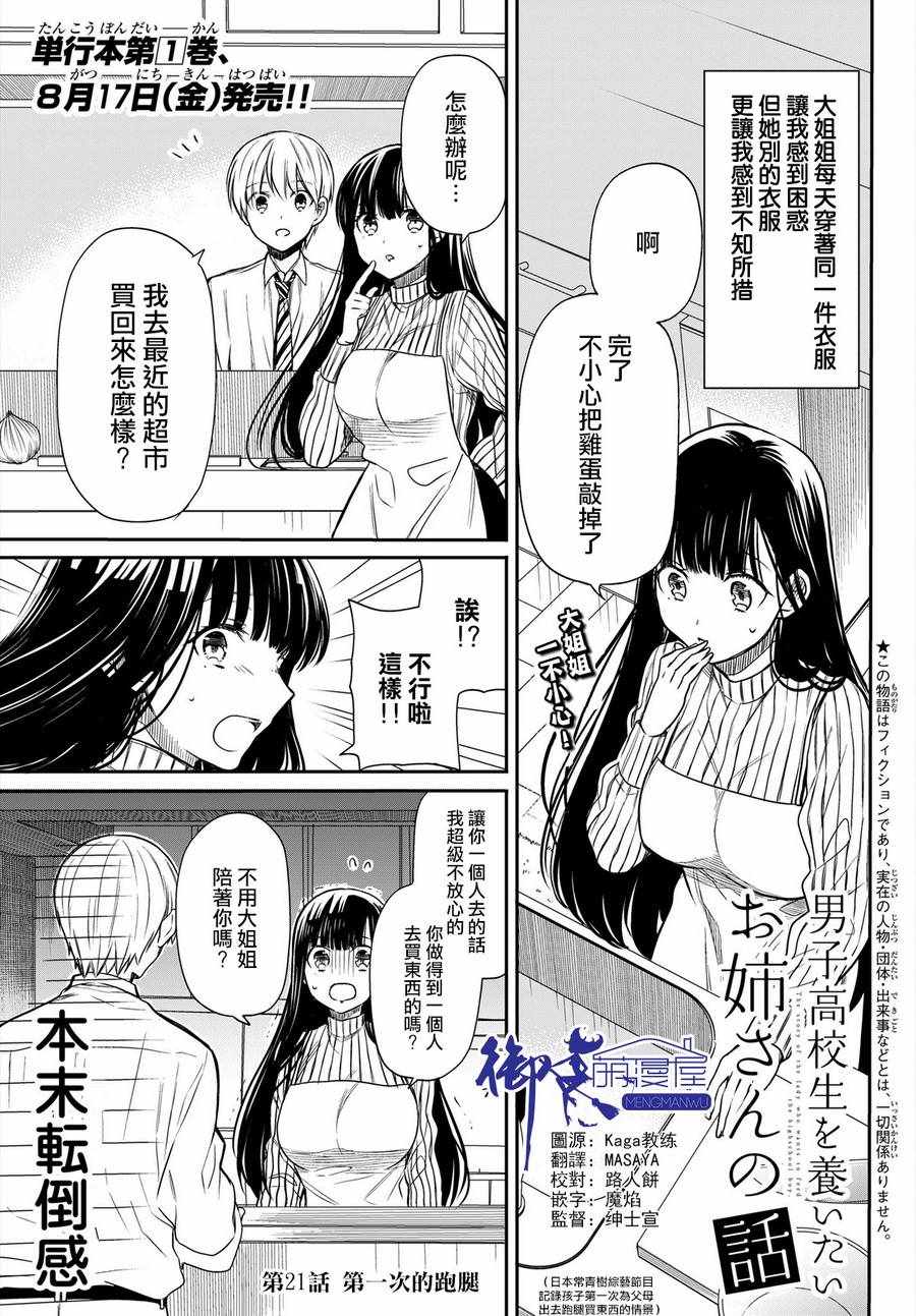 想包养男子高中生的大姐姐的故事 第21话 第1页