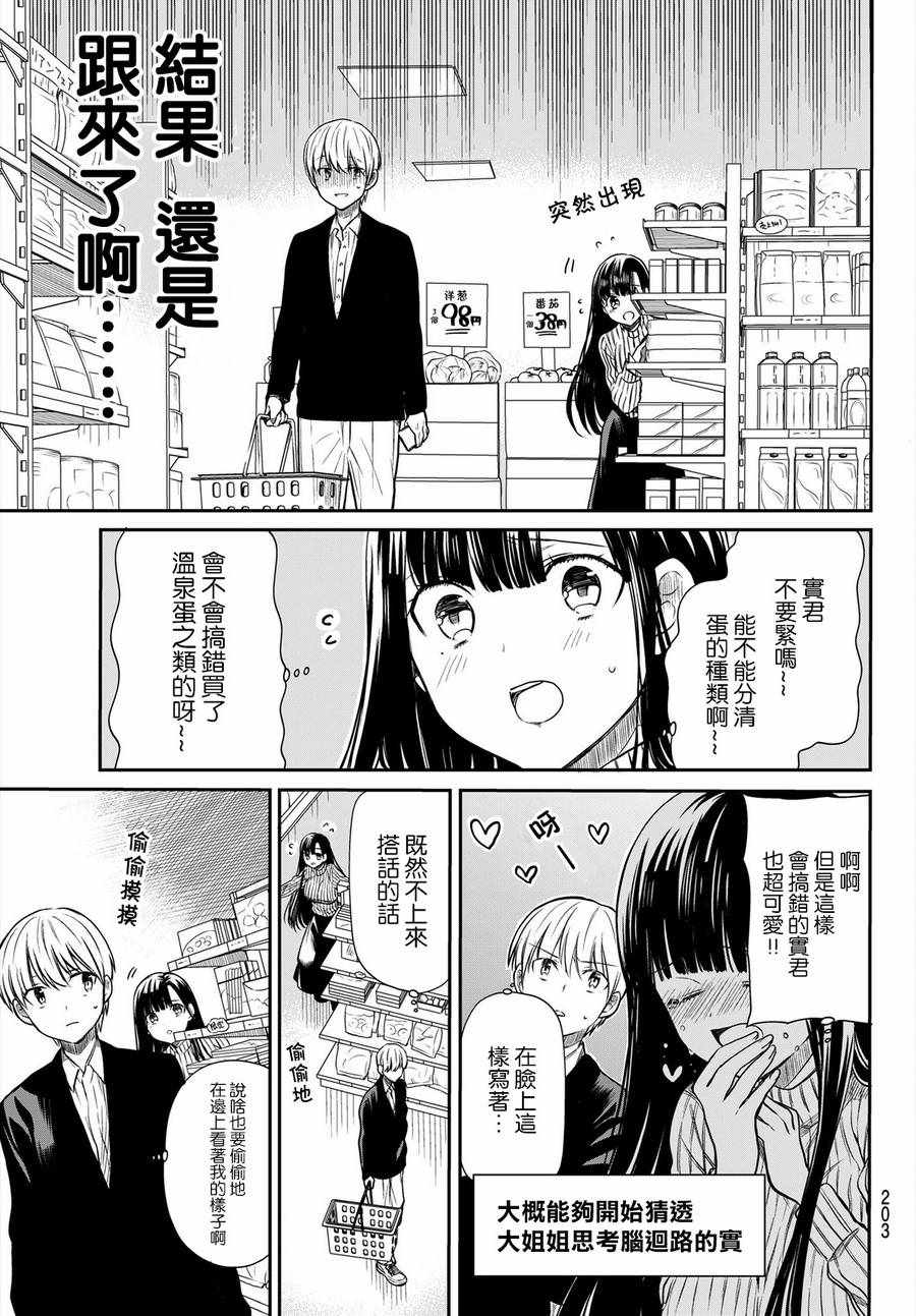 想包养男子高中生的大姐姐的故事 第21话 第3页