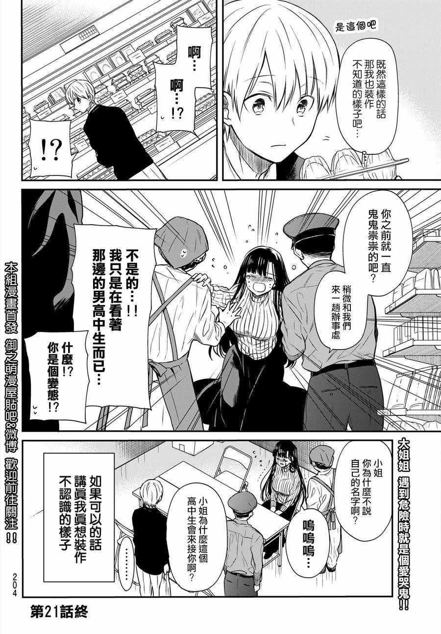 想包养男子高中生的大姐姐的故事 第21话 第4页
