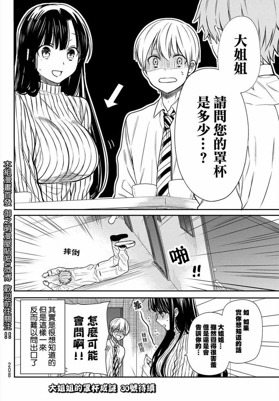 想包养男子高中生的大姐姐的故事 第22话 第4页