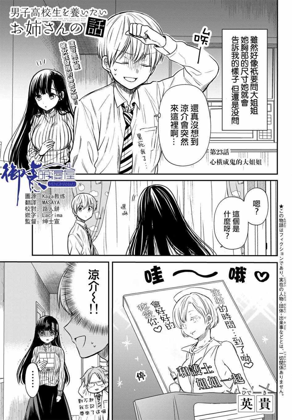 想包养男子高中生的大姐姐的故事 第23话 第1页