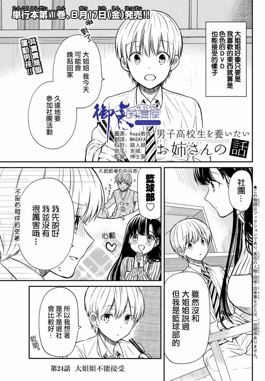 想包养男子高中生的大姐姐的故事 第24话 第1页