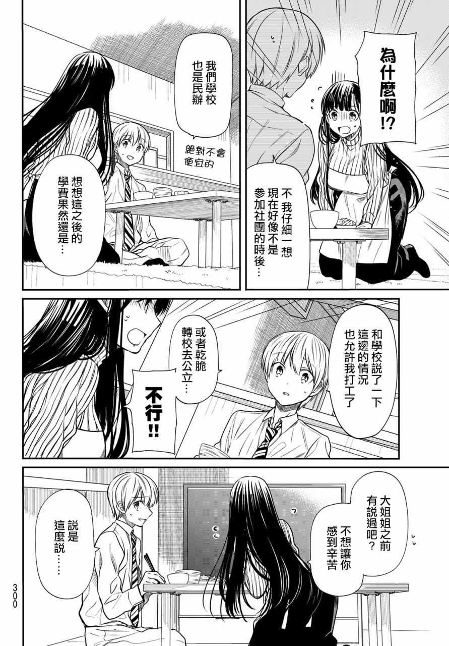 想包养男子高中生的大姐姐的故事 第24话 第2页