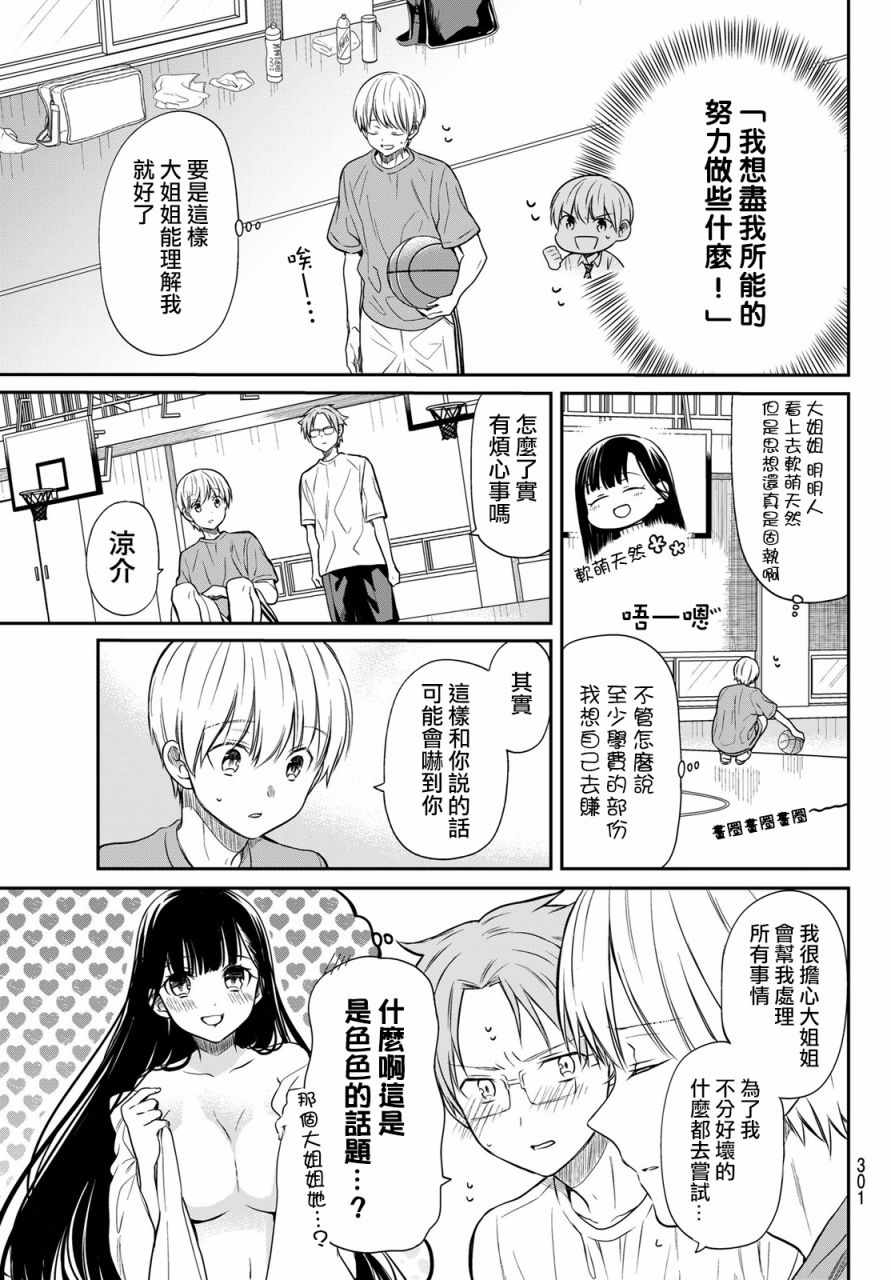 想包养男子高中生的大姐姐的故事 第24话 第3页