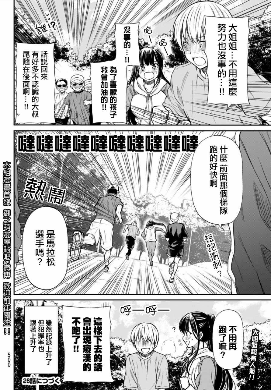 想包养男子高中生的大姐姐的故事 第25话 第4页