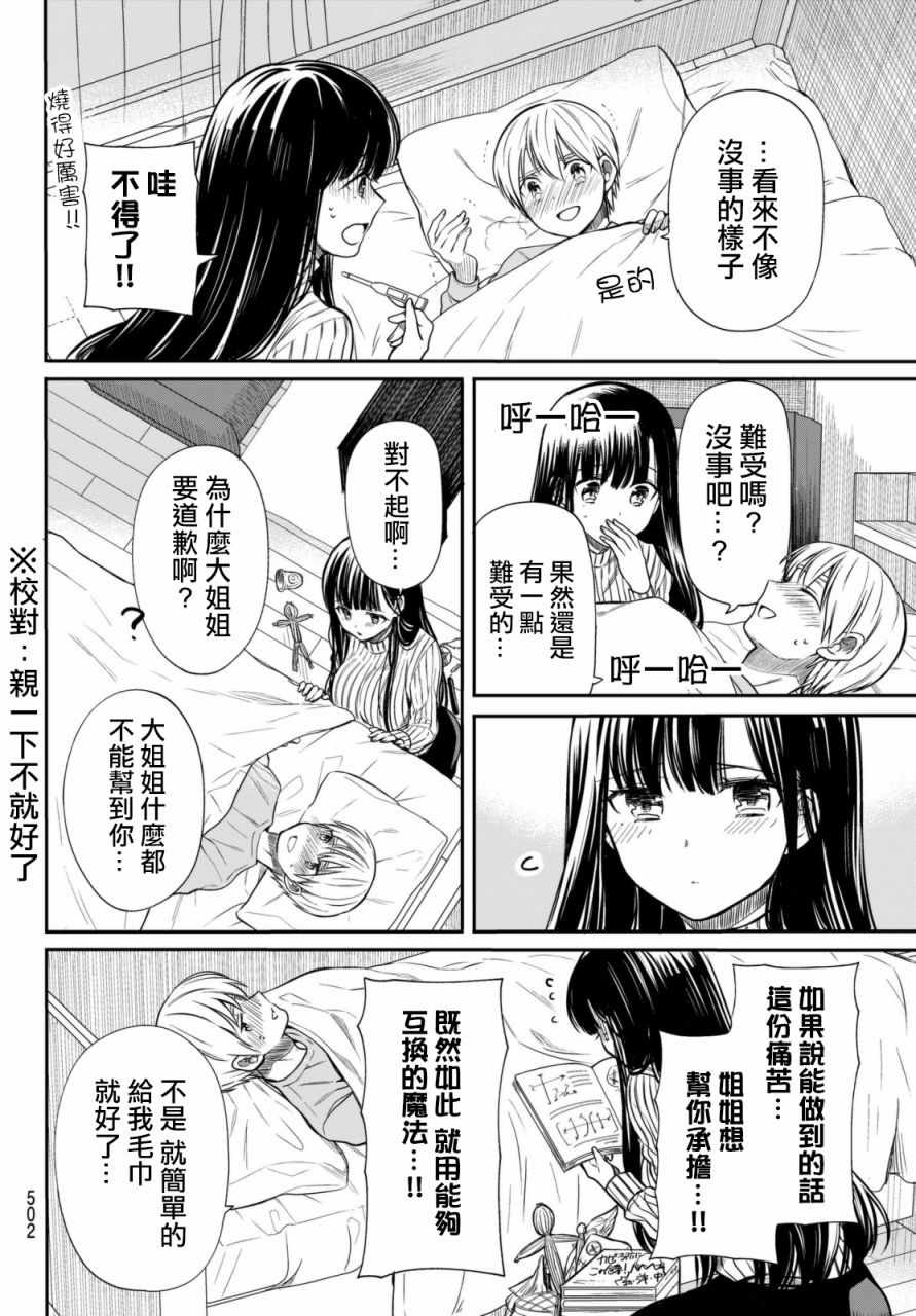 想包养男子高中生的大姐姐的故事 第26话 第2页