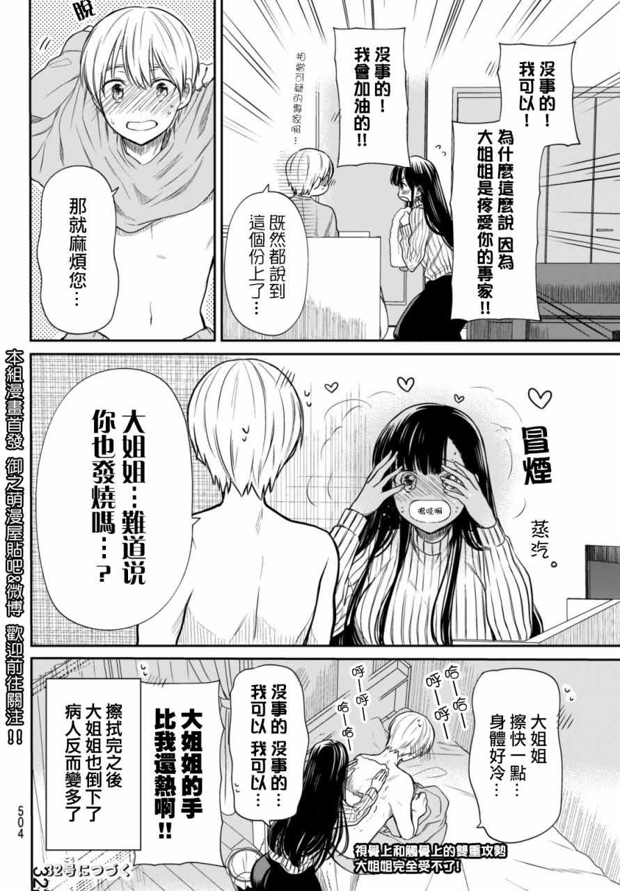 想包养男子高中生的大姐姐的故事 第26话 第4页