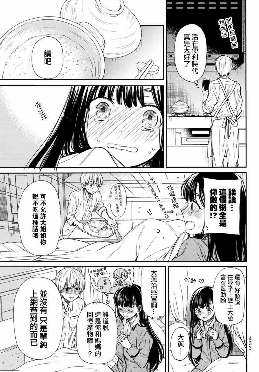 想包养男子高中生的大姐姐的故事 第27话 第3页