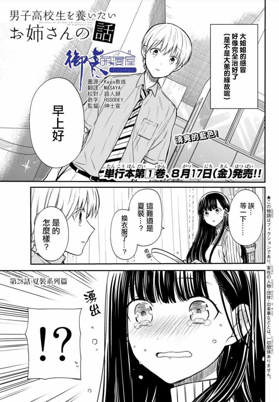 想包养男子高中生的大姐姐的故事 第28话 第1页
