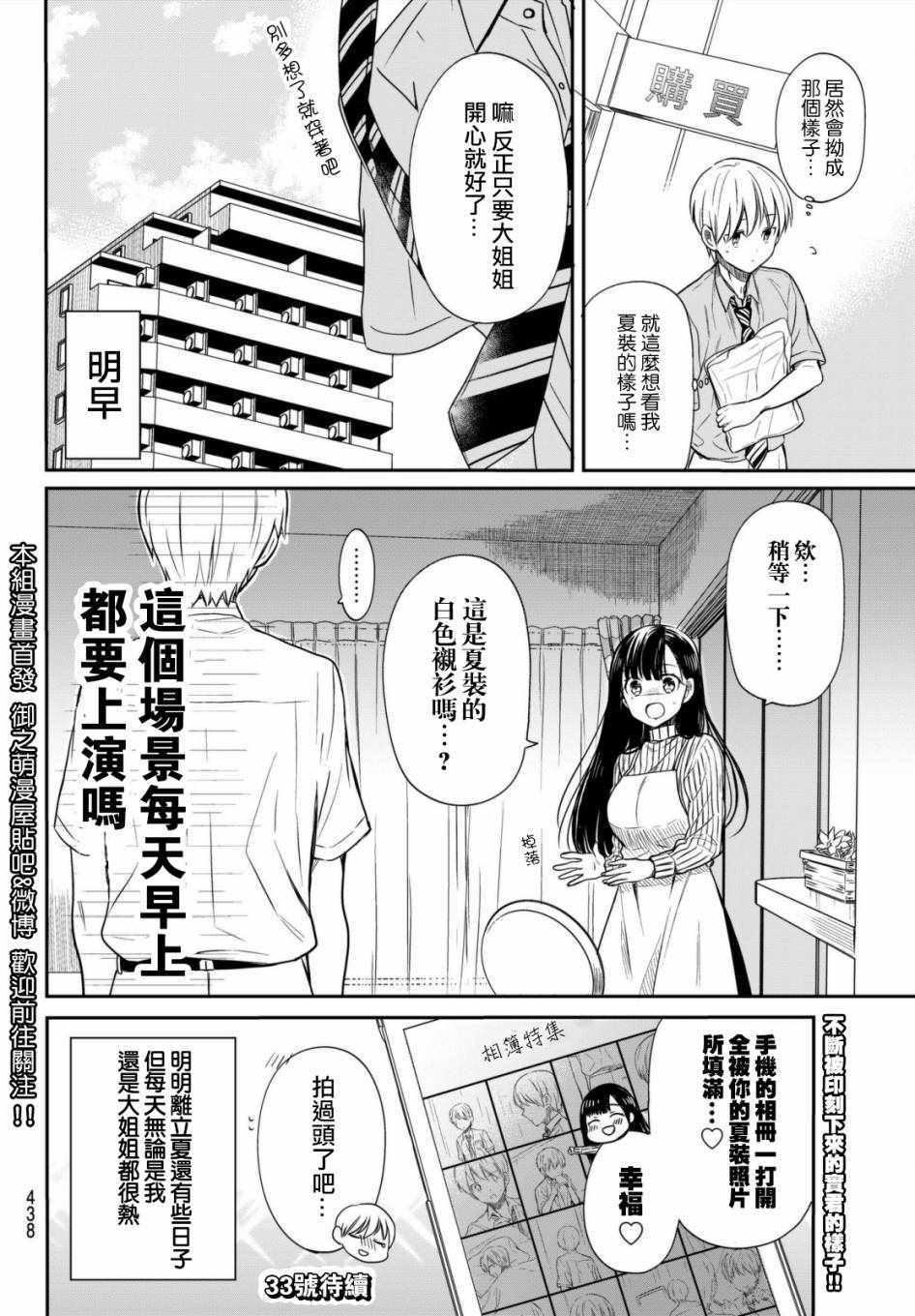 想包养男子高中生的大姐姐的故事 第28话 第4页