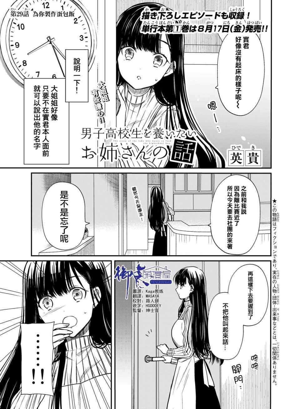 想包养男子高中生的大姐姐的故事 第29话 第1页