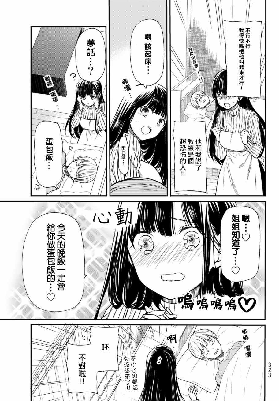 想包养男子高中生的大姐姐的故事 第29话 第3页