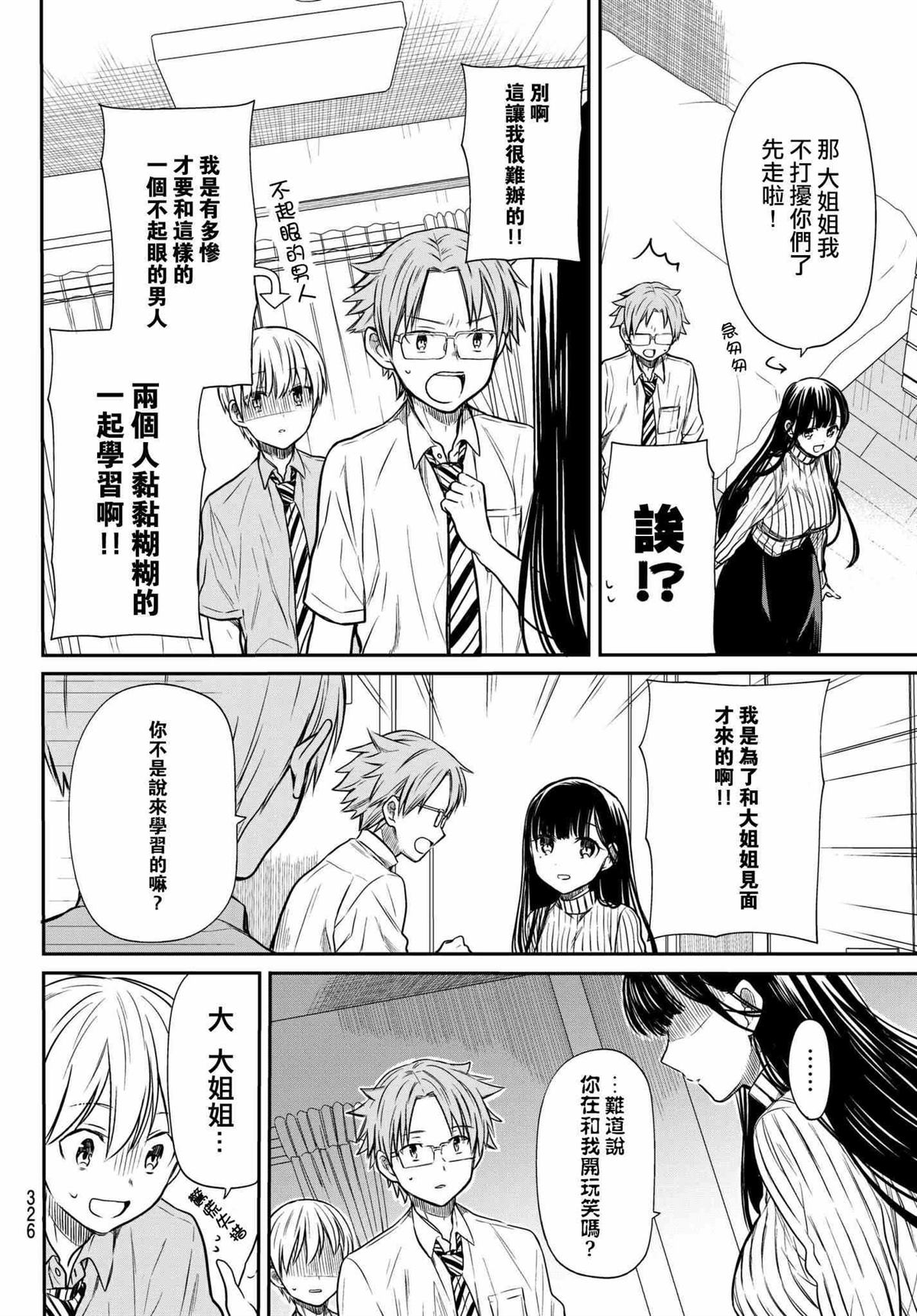 想包养男子高中生的大姐姐的故事 第30话 第2页