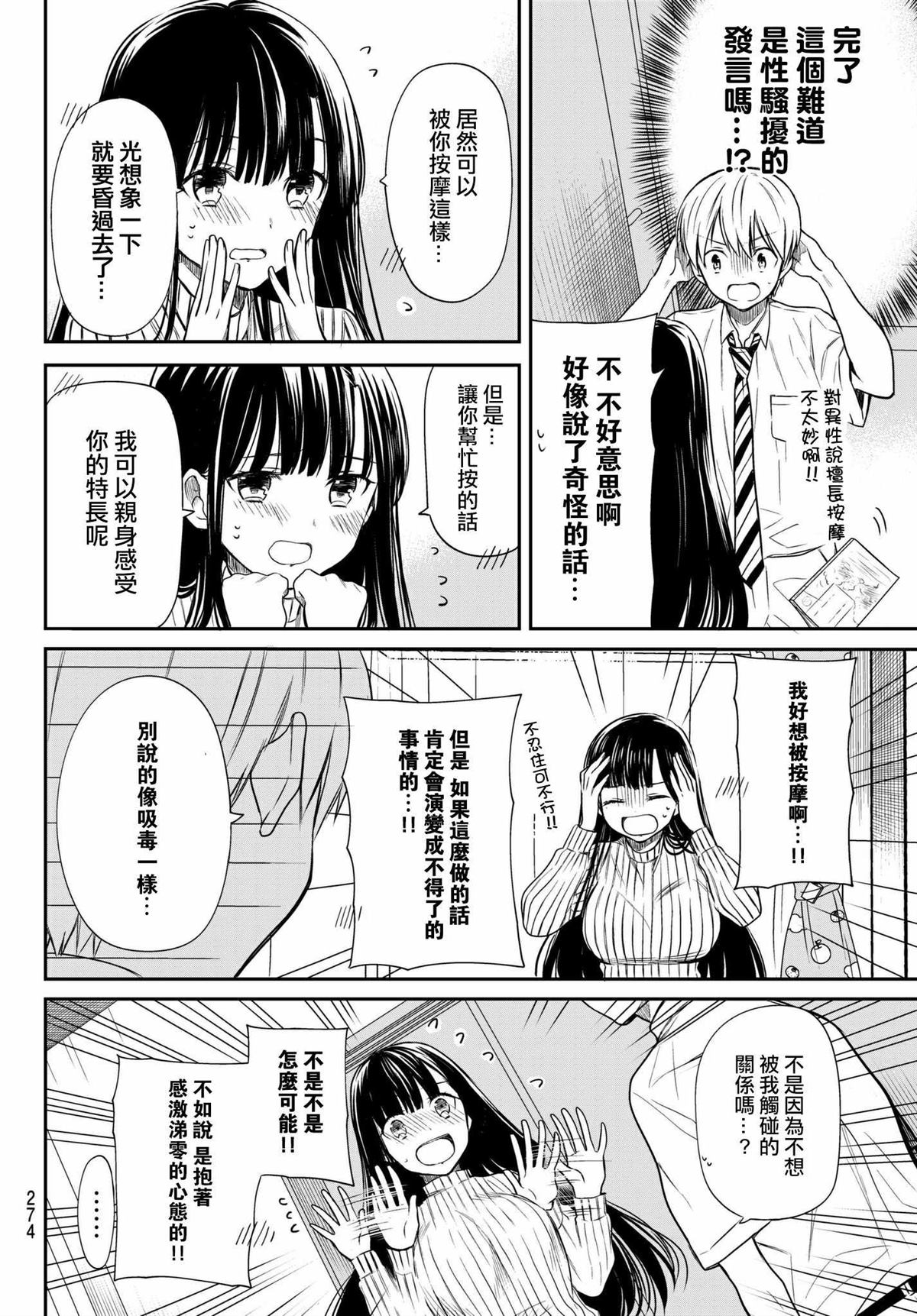 想包养男子高中生的大姐姐的故事 第31话 第2页
