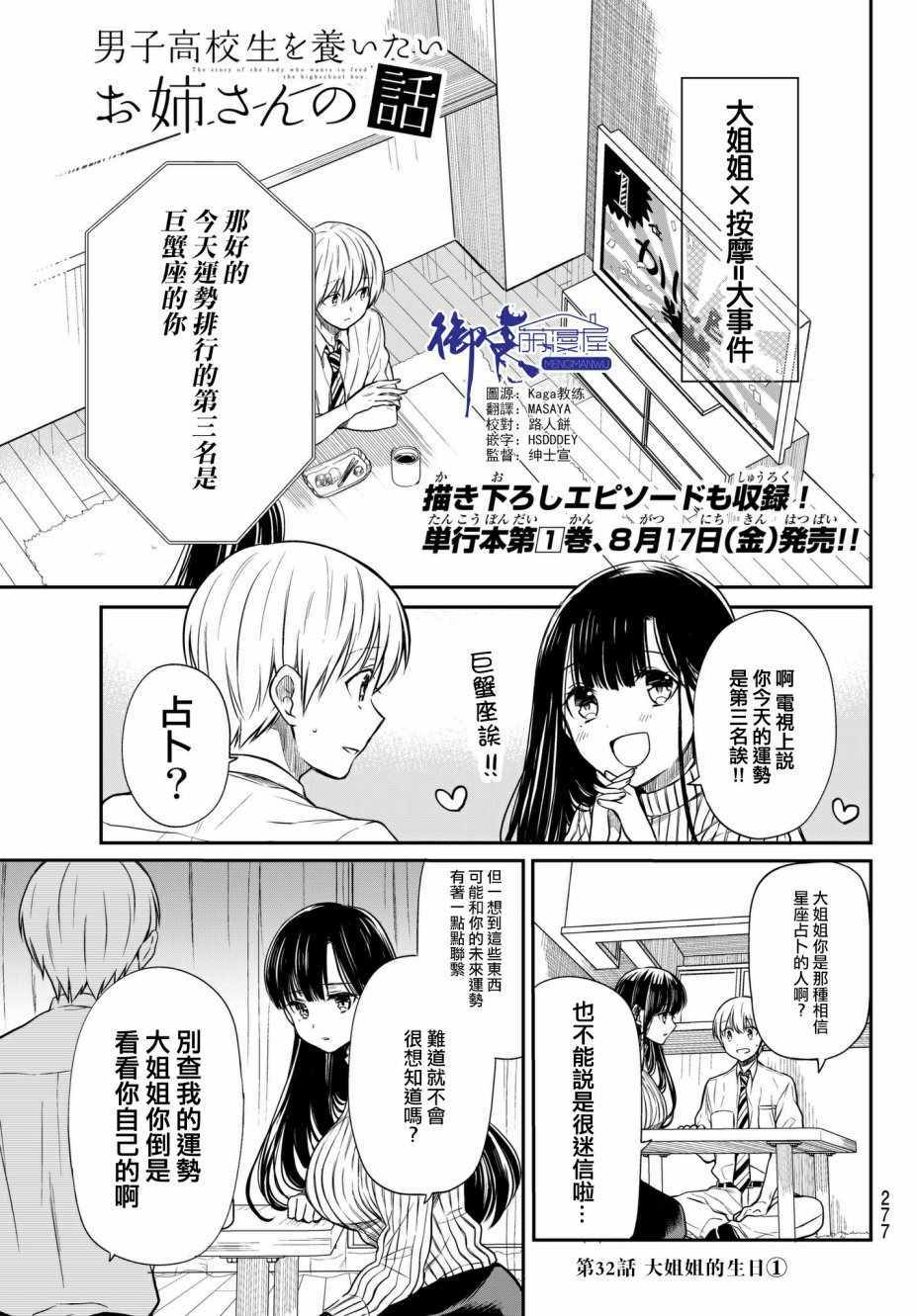 想包养男子高中生的大姐姐的故事 第32话 第1页