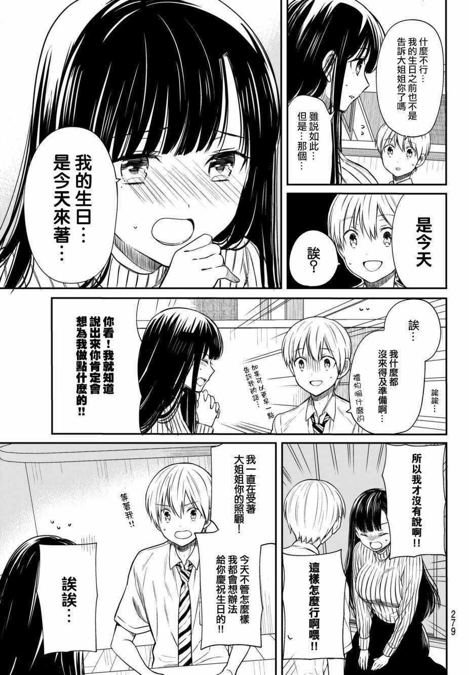 想包养男子高中生的大姐姐的故事 第32话 第3页