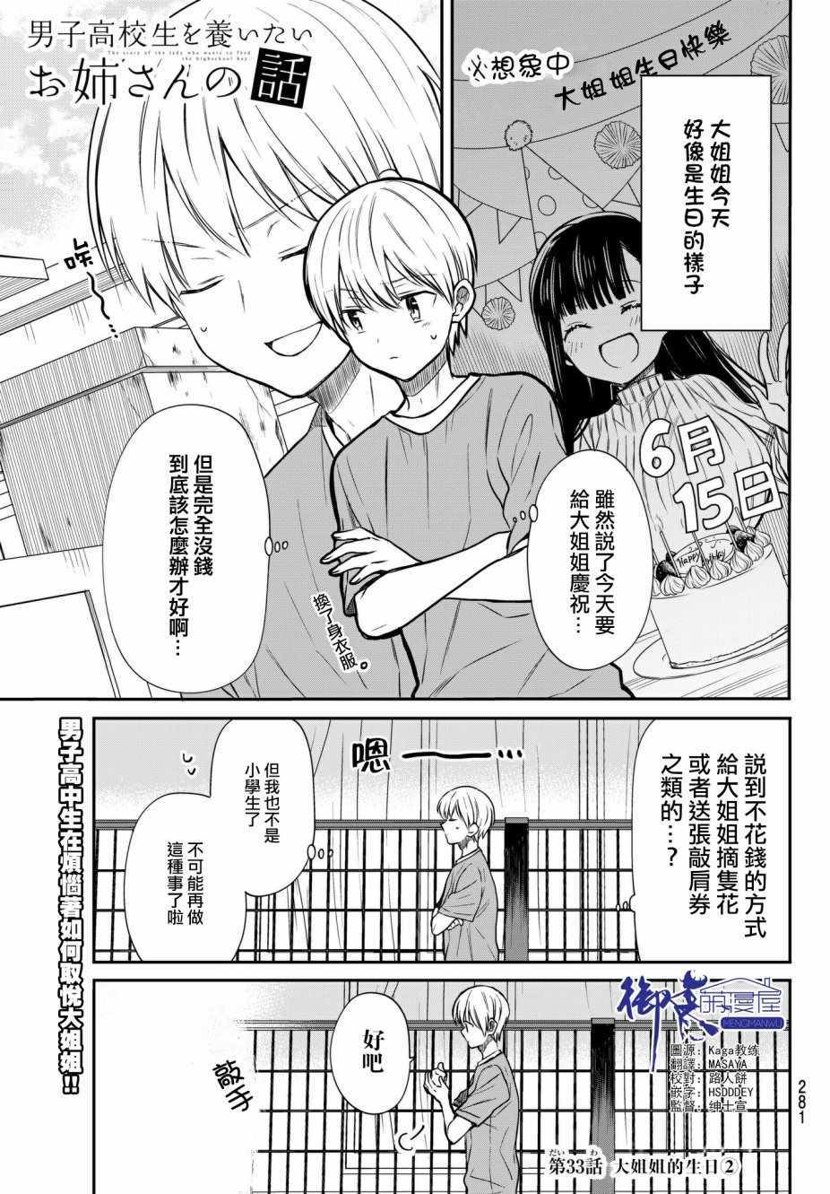 想包养男子高中生的大姐姐的故事 第33话 第1页