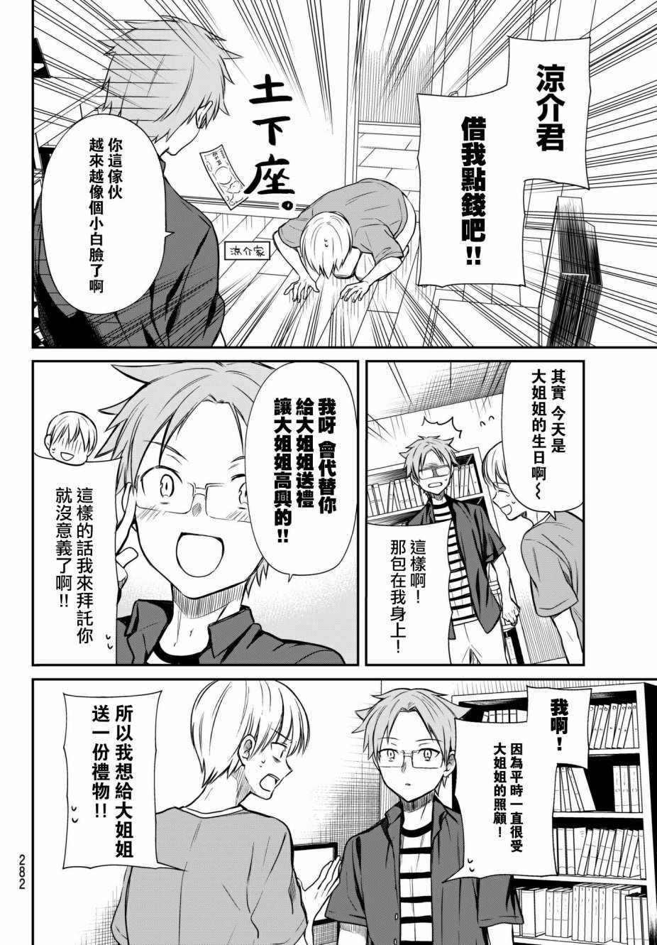 想包养男子高中生的大姐姐的故事 第33话 第2页
