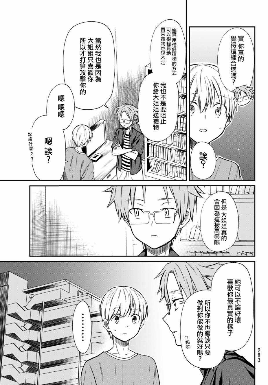 想包养男子高中生的大姐姐的故事 第33话 第3页