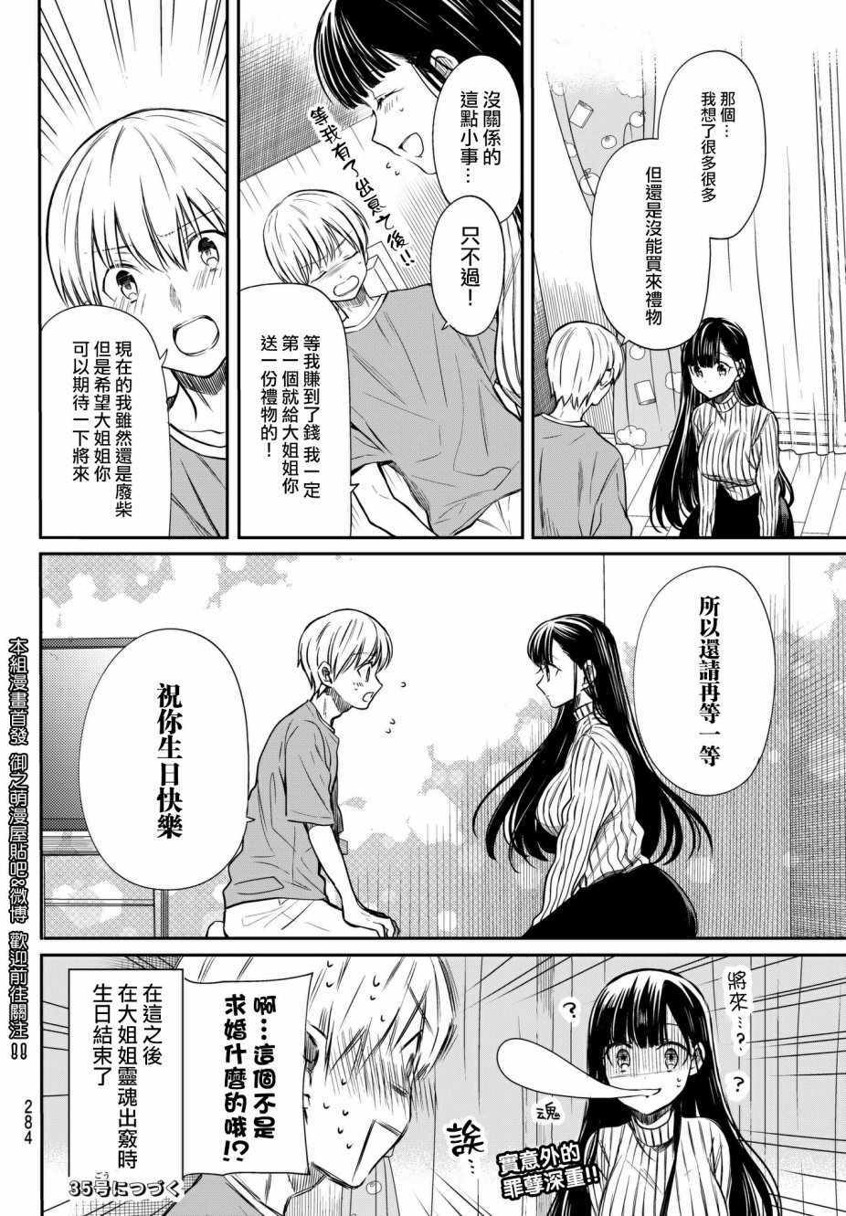 想包养男子高中生的大姐姐的故事 第33话 第4页