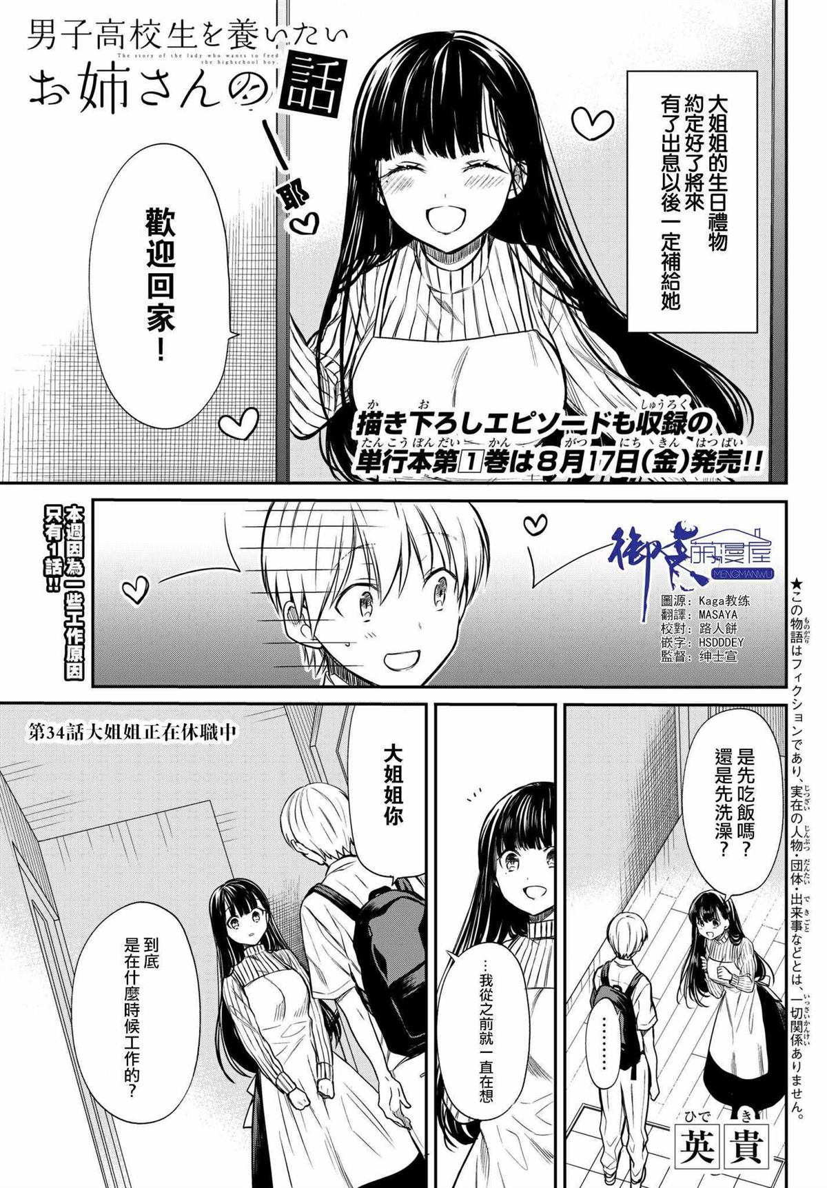 想包养男子高中生的大姐姐的故事 第34话 第1页