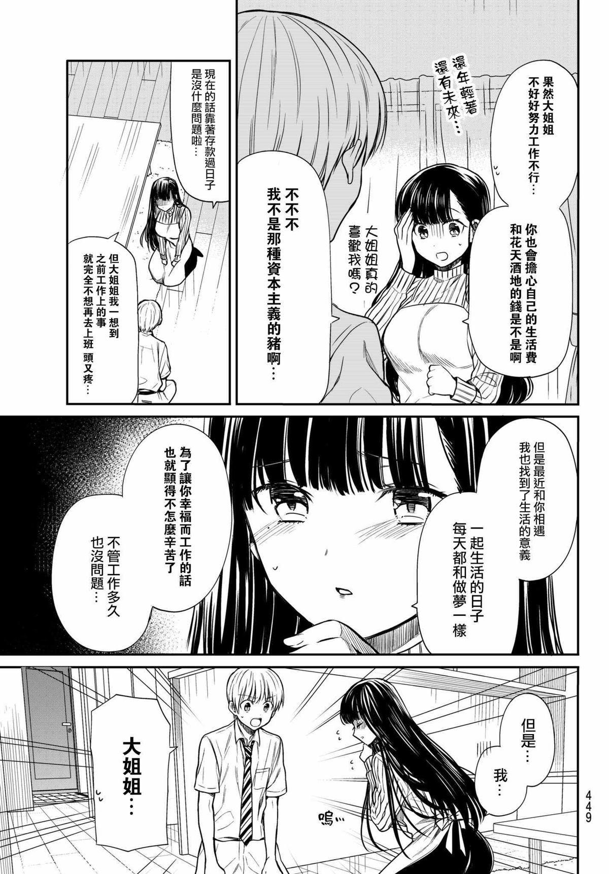 想包养男子高中生的大姐姐的故事 第34话 第3页