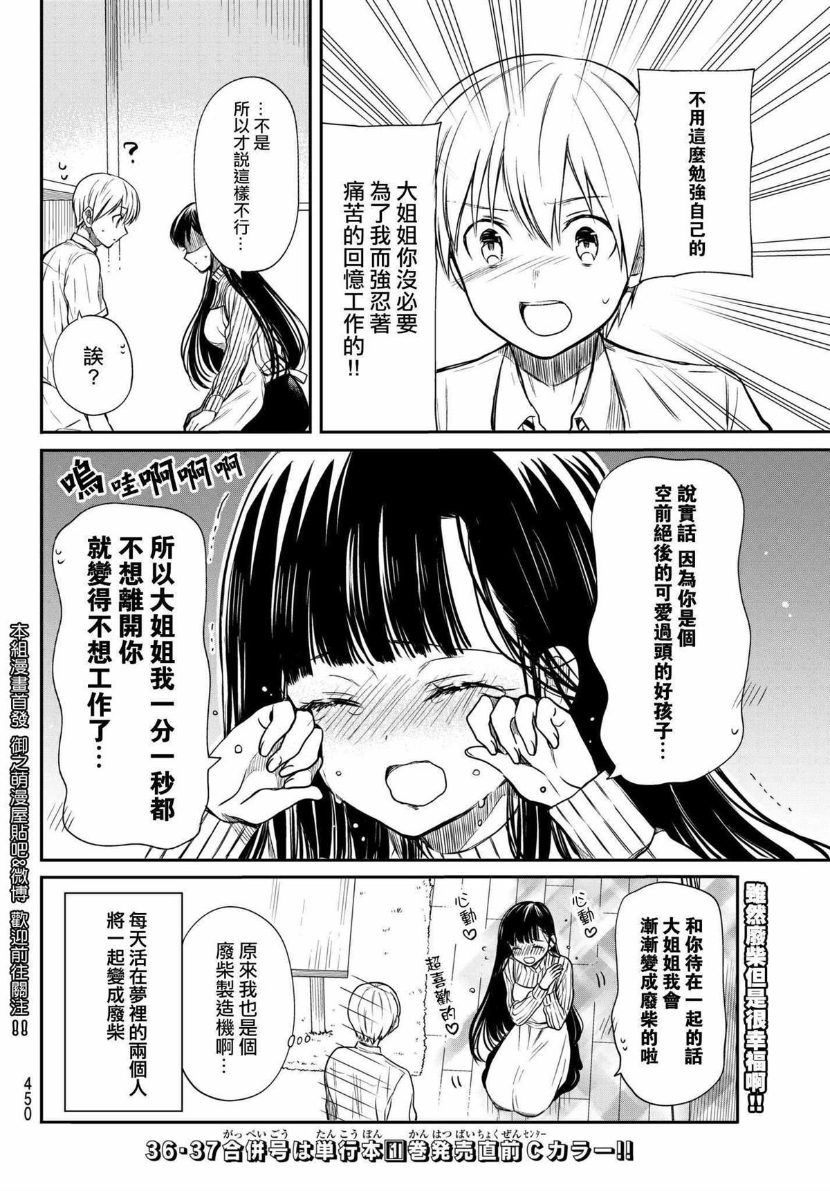 想包养男子高中生的大姐姐的故事 第34话 第4页