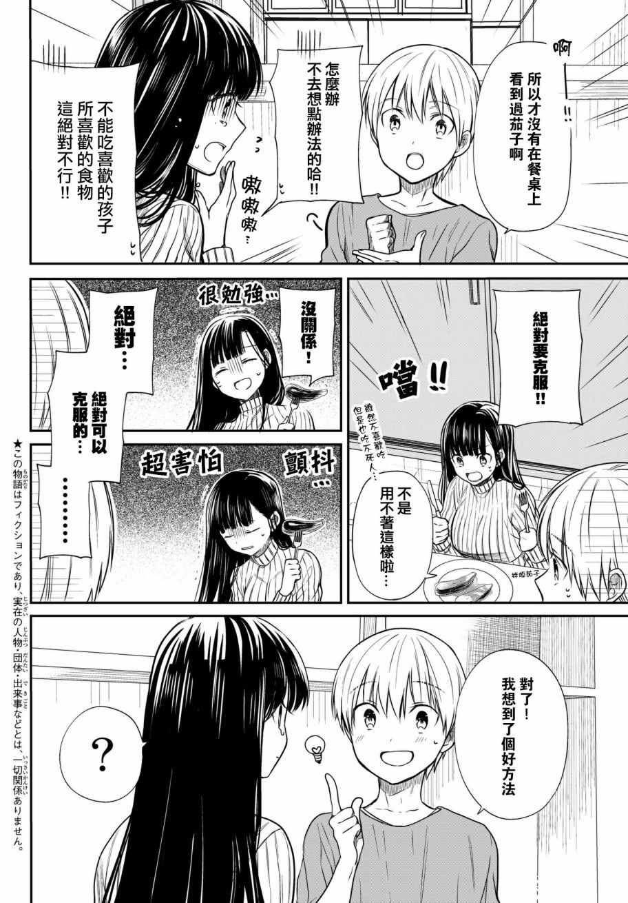 想包养男子高中生的大姐姐的故事 第35话 第3页