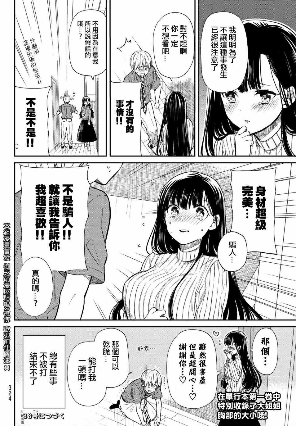 想包养男子高中生的大姐姐的故事 第36话 第4页