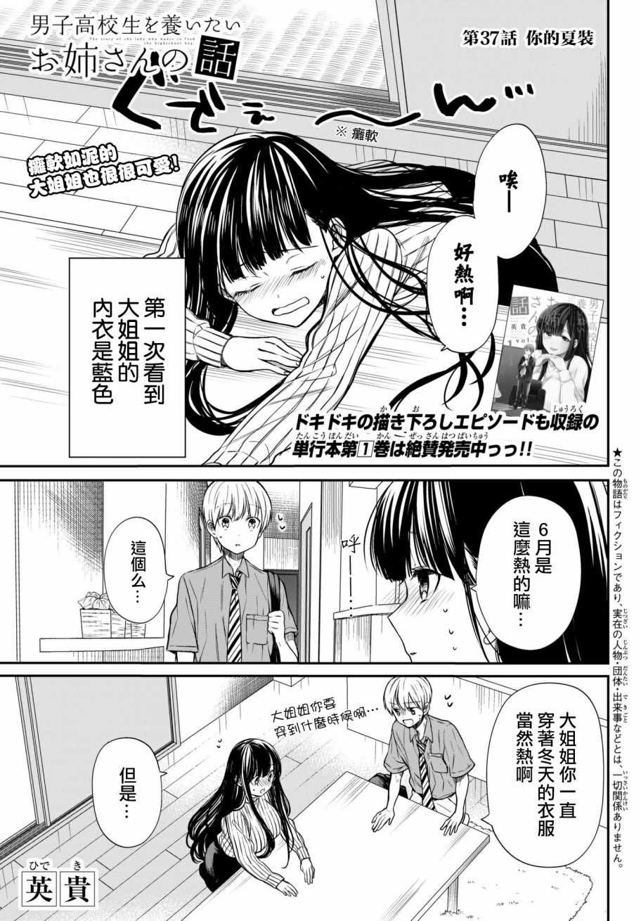 想包养男子高中生的大姐姐的故事 第37话 第1页