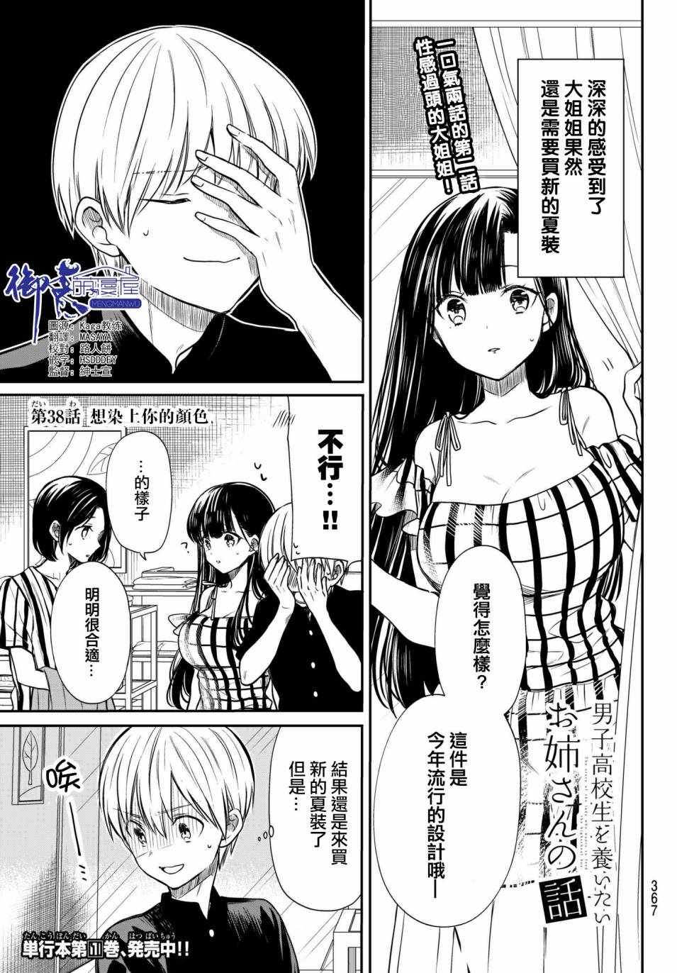 想包养男子高中生的大姐姐的故事 第38话 第1页