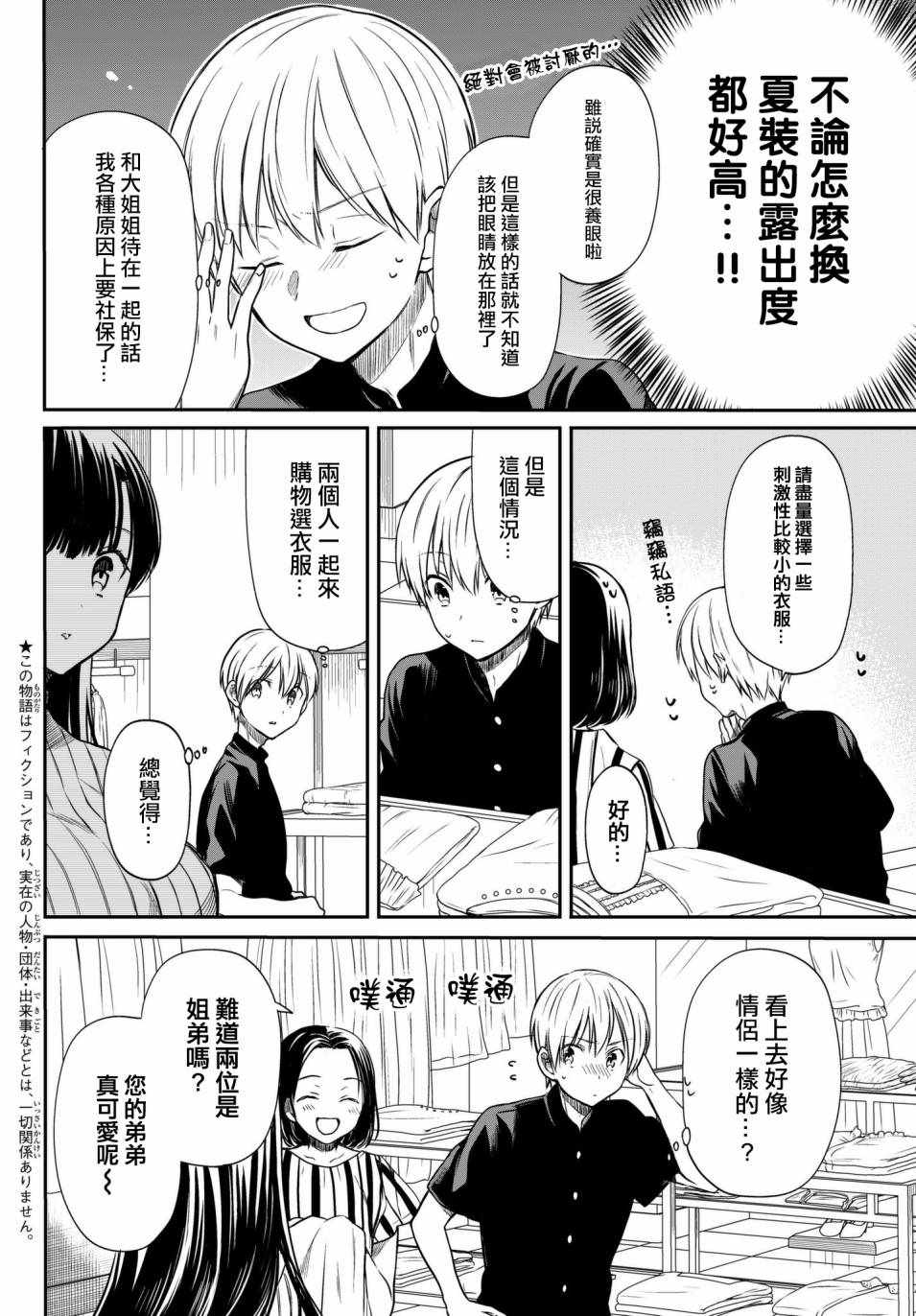 想包养男子高中生的大姐姐的故事 第38话 第2页